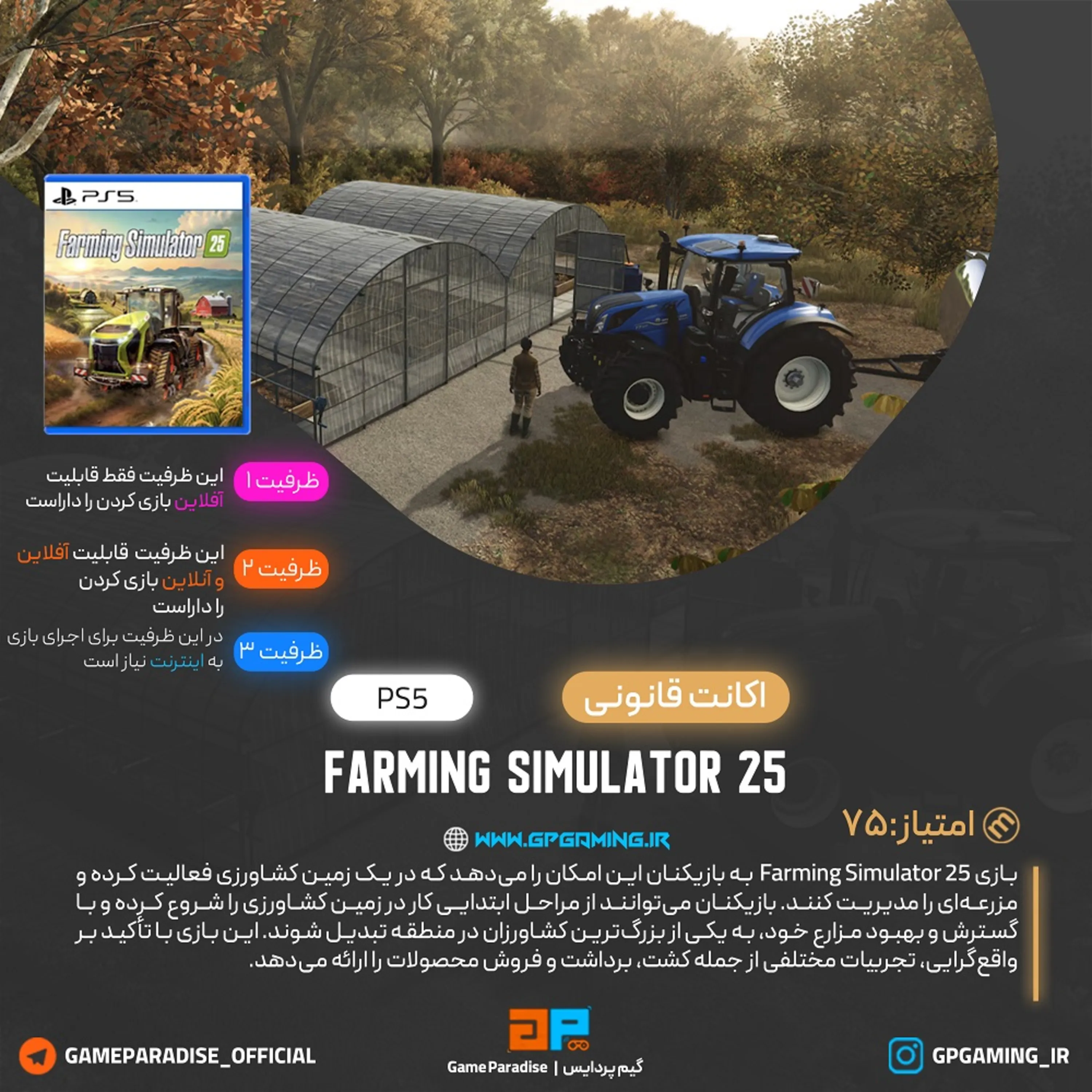 اکانت قانونی Farming Simulator 25 برای PS5